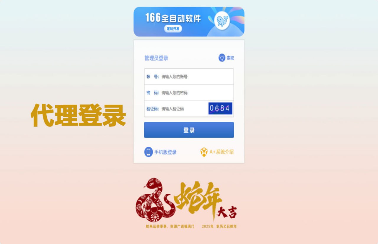166系统代理