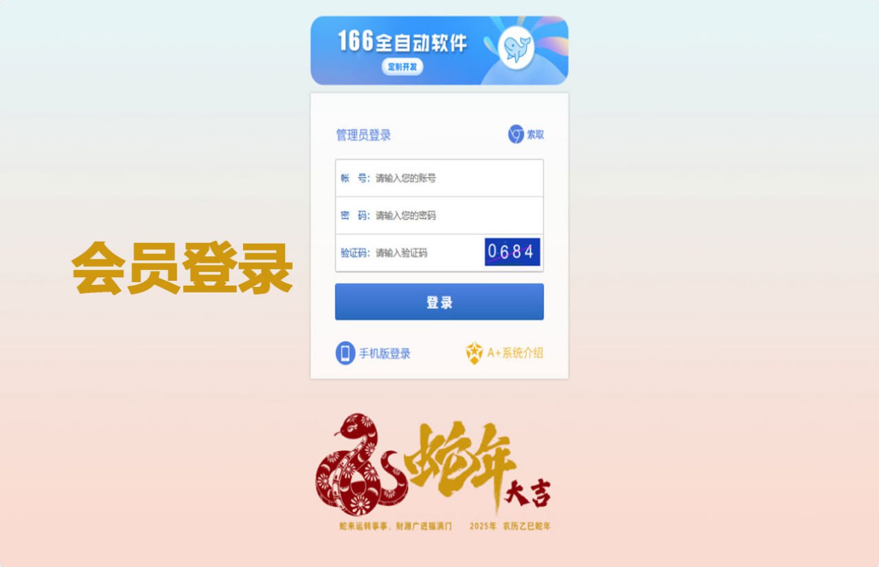 166系统会员